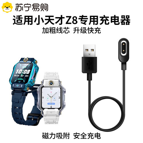 适用小天才z8充电器官方正品