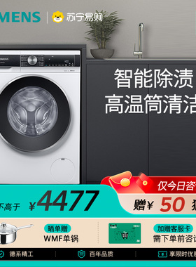 SIEMENS/西门子WB45UM000W大容量10KG洗衣机全自动家用【自营56】