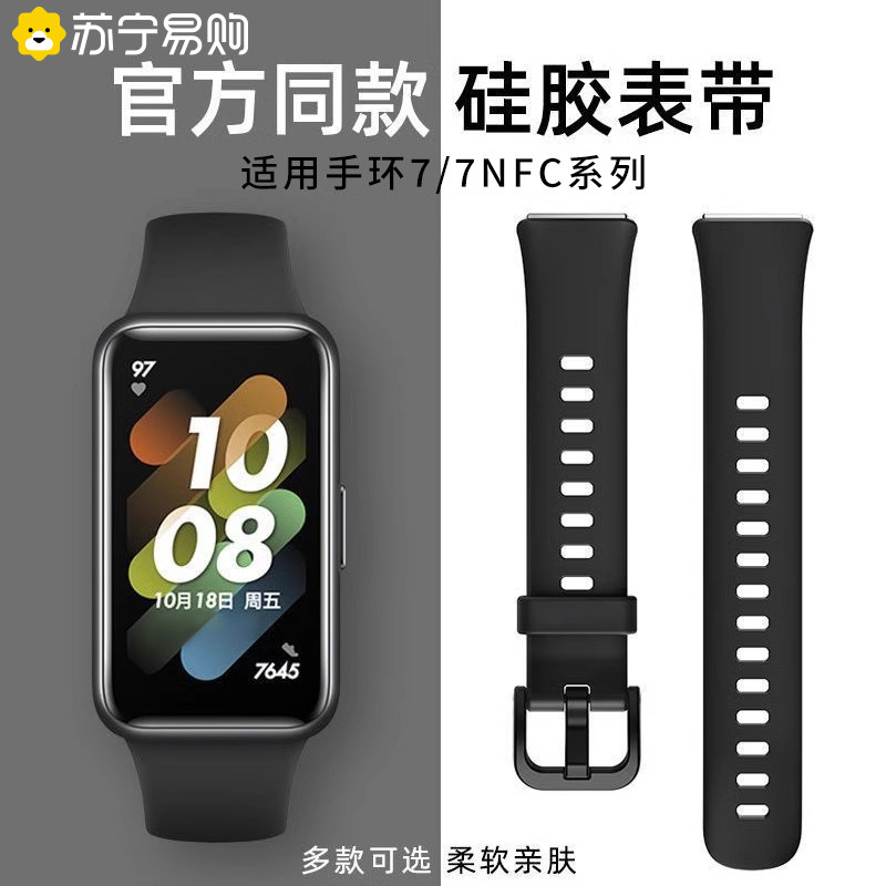 适用于华为手环7硅胶米兰表带图片