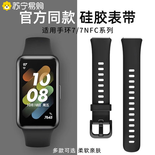 适用于华为手环7硅胶米兰表带