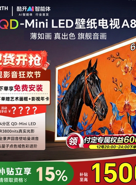 创维电视65英寸 65A8H 超薄壁纸电视 MiniLed 真超薄真如画 50