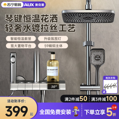 AUX/奥克斯白色、枪灰色花洒套装