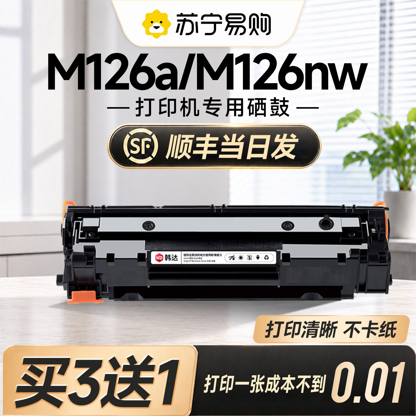 适用惠普m126a硒鼓 惠普m126nw硒鼓 LaserJet pro mfp 126a/126nw打印机墨盒碳粉墨粉非原装【韩达985】