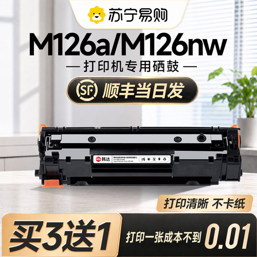 【原装品质】126a/126nw硒鼓