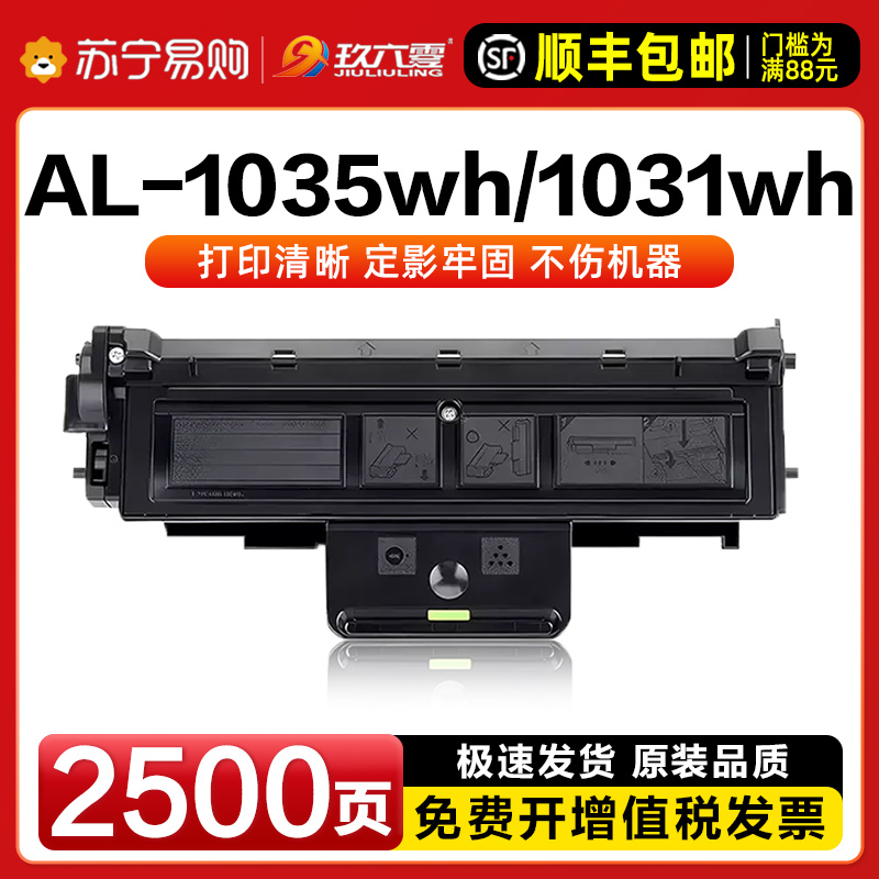 适用夏普AL-103T碳粉盒AL-1035WH AL-1031WH激光打印机硒鼓SHARP