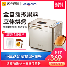 东菱DL-TM018面包机家用全自动多功能智能揉和面机烤吐司肉松早餐