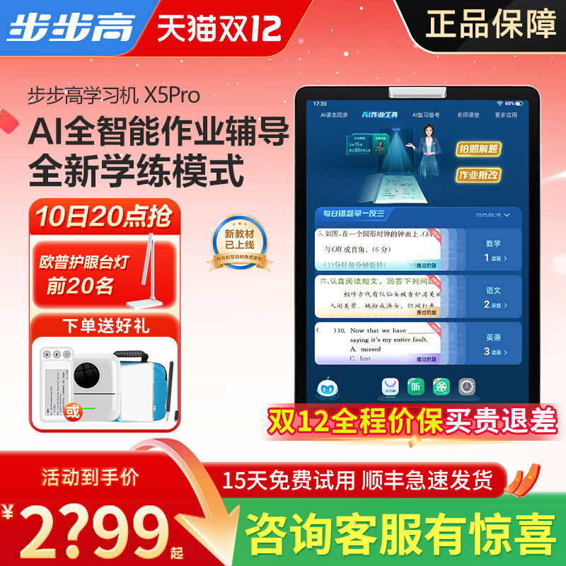 电脑儿童英语家教机步步高