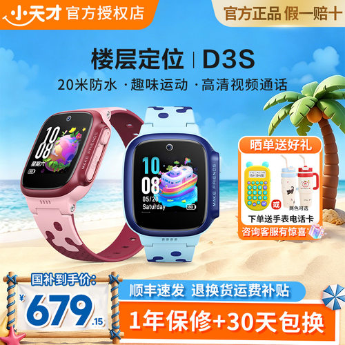 官方学生电话手表小天才