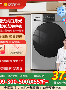 松下洗烘一体洗衣机光动银除菌10KG家用全自动除螨除菌NDVAC 3971