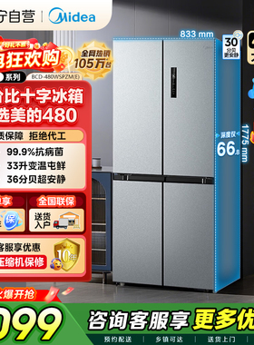美的冰箱480L十字对开四门大容量一级冰箱风冷无霜超薄冰箱自营45