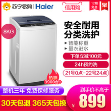 海尔EB80M009大容量全自动8公斤kg洗脱一体家用大神童波轮洗衣机