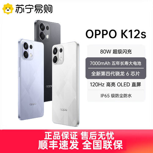 【12期免息】OPPO K12s 5G智能手机AI学生备用机老年机新款正品补贴手机官方旗舰店3291