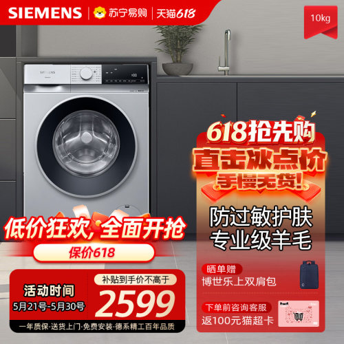 西门子10KG全自动滚筒洗衣机