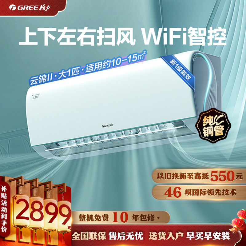 格力Gree官方一级变频冷暖大1匹家用卧室节能空调壁挂机云锦II 53