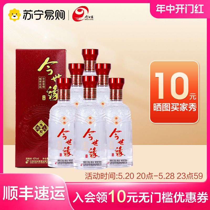 今世缘42度地和浓香型口粮白酒宴会送礼自饮500ml*6瓶整箱【107】