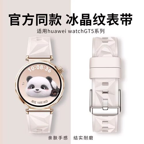 官方同款！适用华为gt5硅胶表带