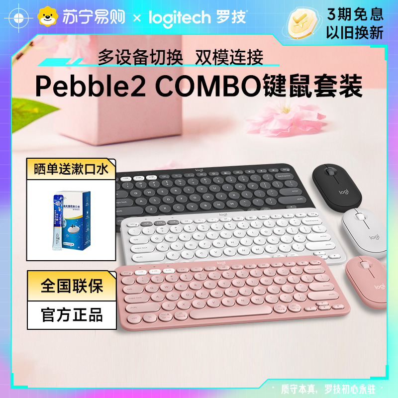 罗技PEBBLE2COMBO键鼠套装‘