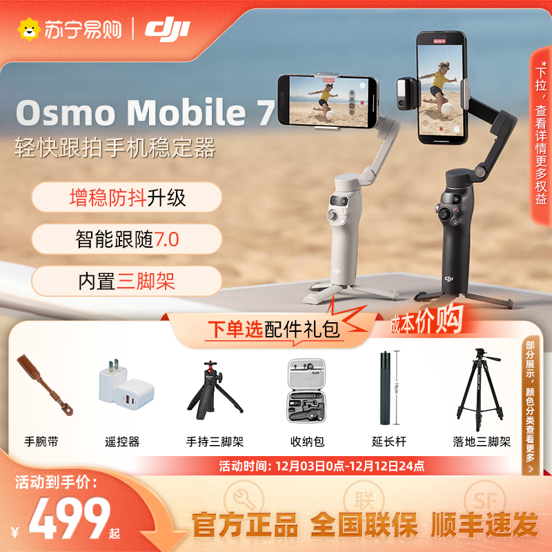 大疆拍摄手机稳定器手持云台om7