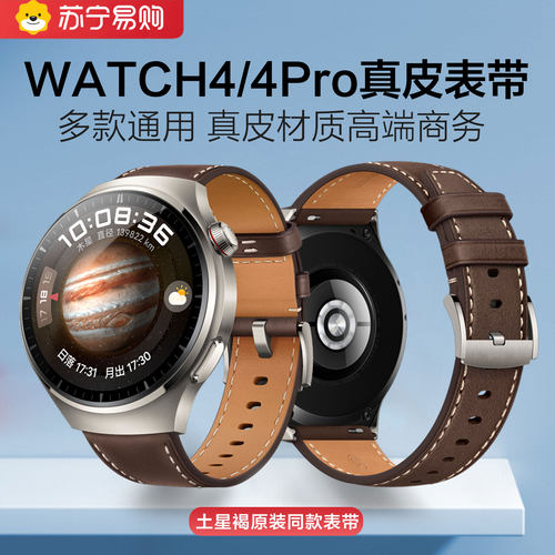 适用华为watch4/4pro皮革表带