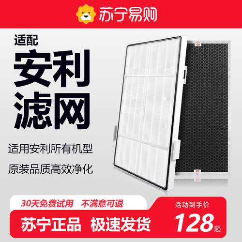 适配安利空气净化器滤芯滤网sky