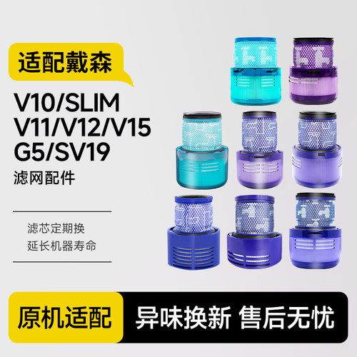 适配dyson戴森吸尘器滤芯V10/slim/V11/V12/V15/G5/SV19滤网1217