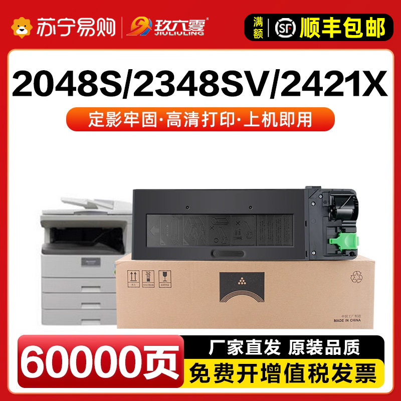 适用Sharp夏普2048s粉盒2348N/SV/DV碳粉AR-2048N/D硒鼓2221R 242