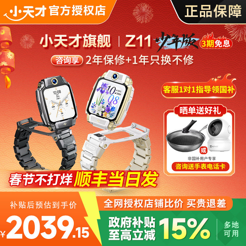 【可领礼品袋】小天才儿童电话手表Z11少年/Z9/Z10升级版少年哪吒侠智能定位防水视频通话中小学全网通旗舰91
