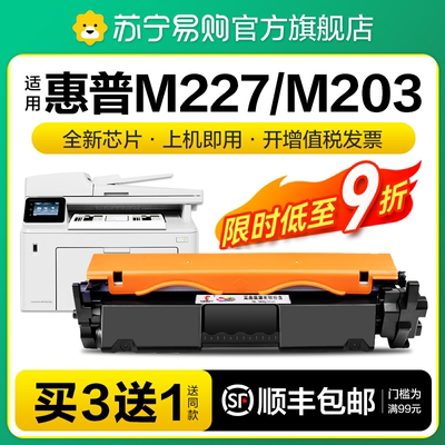 适用惠普M227fdw硒鼓M203dw/dn/d粉盒M227d/sdn/fdn打印机墨粉HP3