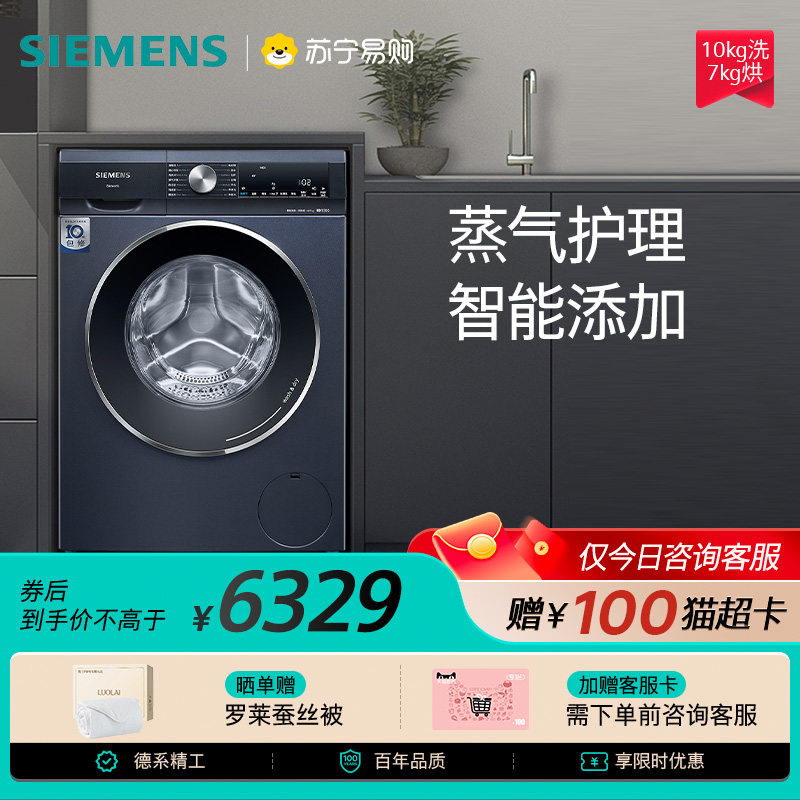 WN54A2A10W洗干一体机西门子