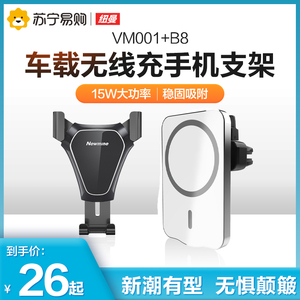 纽曼汽车车载手机支架新款2023磁吸无线充电导航车内固定架310
