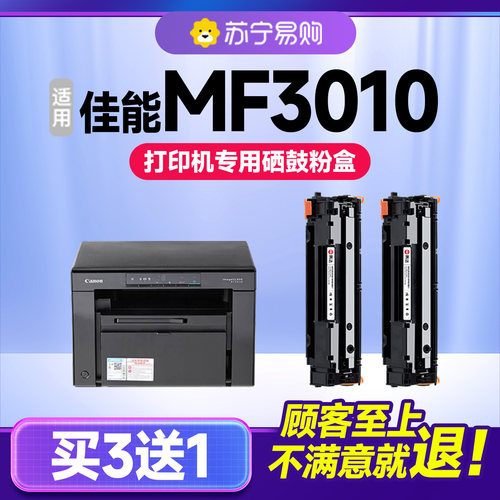 【原装品质】MF3010专用硒鼓