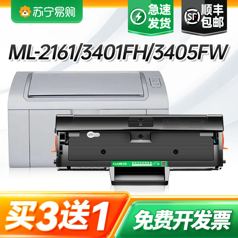 适用三星SCX-3401硒鼓D101S墨盒2160 2162G 2166W ML2161 2165 3405粉盒3400 3406HW SF761P 3401FH 才进911