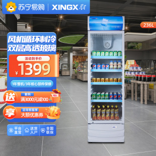 236C商用展示柜啤酒饮料陈列柜立式 星星LSC 大容量保鲜冷柜 XINGX