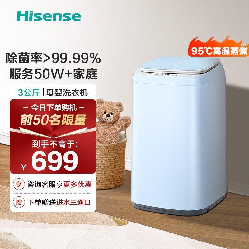海信3kg婴儿童迷你洗衣机小型的家用全自动内衣洗脱一体宝宝206高性价比高么？