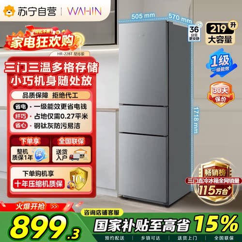 美的出品华凌冰箱219L三门一级能效小冰箱低音运行HR-228T 自营45