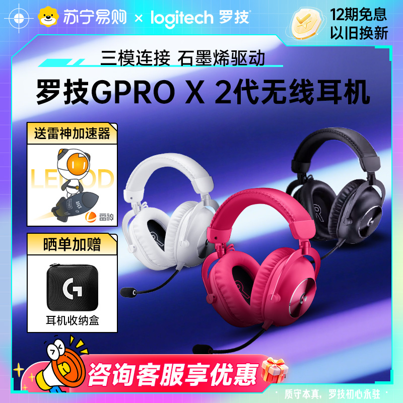 gprox2无线游戏耳机罗技