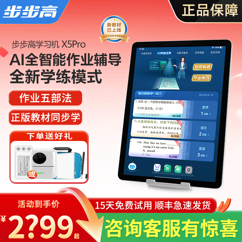 电脑儿童英语家教机步步高