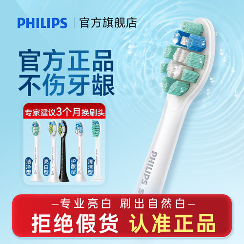 【官方旗舰店】飞利浦电动牙刷头