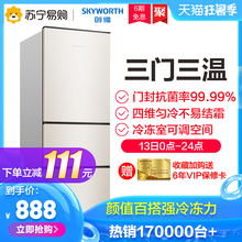 创维冰箱D19B 191L三门冰箱家用 小冰箱三开门式 电冰箱比双门大