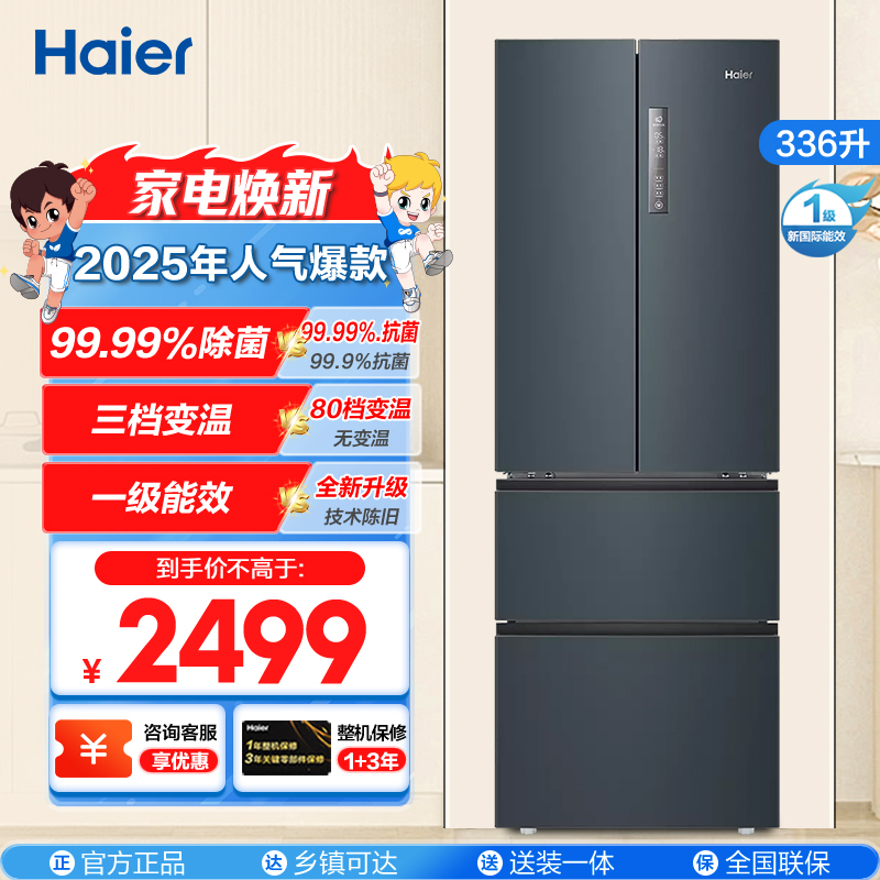 节能海尔336l法式多门冰箱