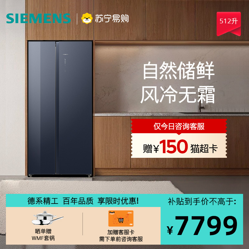 西门子KA92EA756C对开门512L