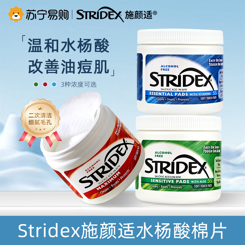 美国施颜适stridex刷水杨酸棉片去闭口粉刺黑头酸清洁棉443
