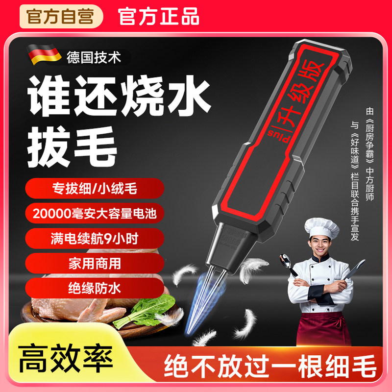鸡鸭鹅电动拔毛器2025新款猪肉去毛家用家禽旋转拔毛全自动款889