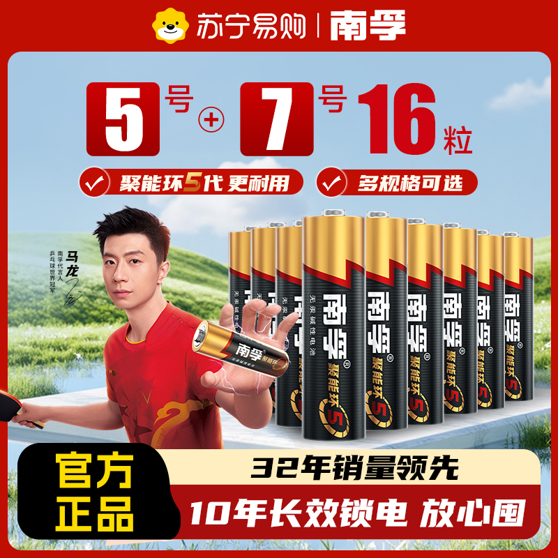 南孚电池5号7号碱性电池五号七号儿童玩具电池空调电视遥控器鼠闹钟1.5V干电池正品旗舰店[367]