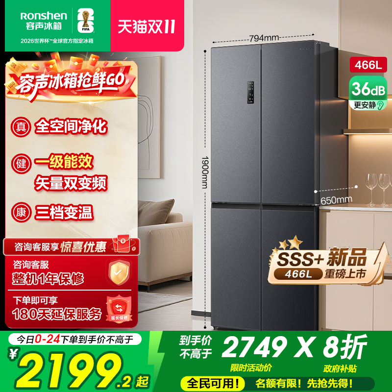 容声466L十字双开门大容量四门冰箱家用一级变频风冷无霜补贴193
