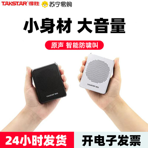 【官方推荐】得胜小蜜蜂扩音器