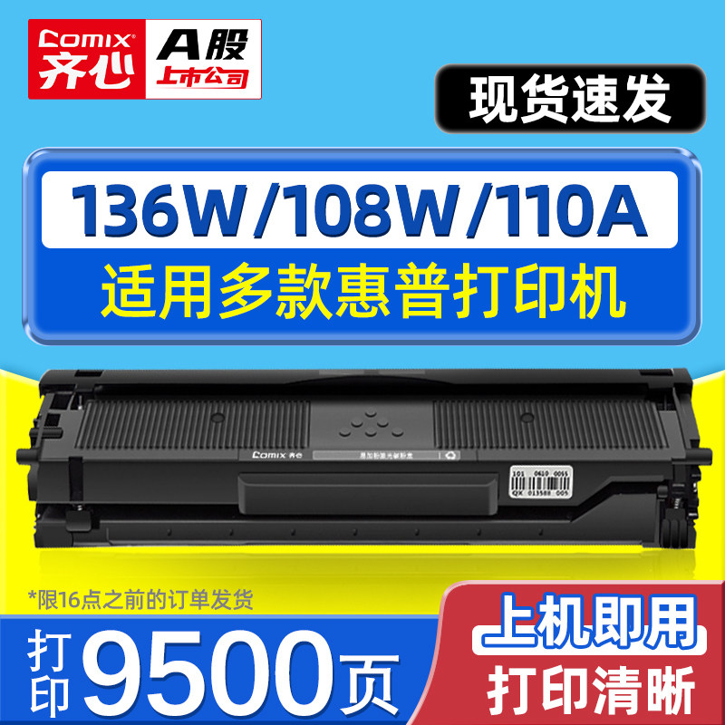 齐心原装正品适用惠普138p硒鼓