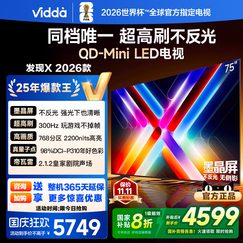 Vidda75英寸墨晶屏QD-Mini电视