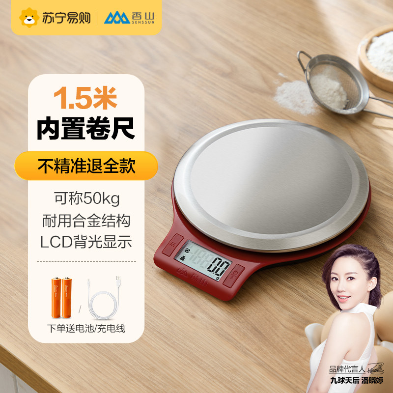 香山厨房秤烘培电子秤精准珠宝秤大秤面食物克称0.1g称重家用1417