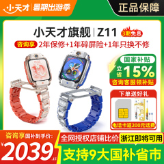 【支持淘金币】小天才电话手表Z11/Z9新品/Z10升级4G定位防水双摄视频通话儿童小学生全网通官方旗舰91